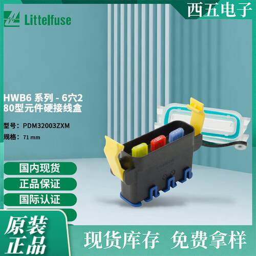 Littelfuse力特6穴280型元件硬接线盒PDM32003ZXM