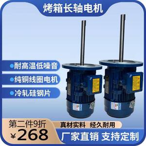 永唯电机耐高温长轴电机三相纯铜电机烤箱