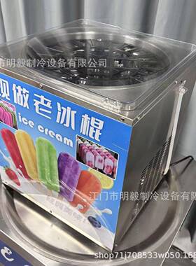 32模水果酸奶冰棒机 商用老冰棍机手工雪糕机 快速制冷冰淇淋机