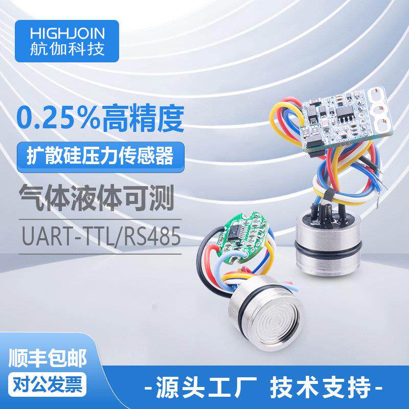 HP10M扩散硅压力传感器模块已校准高精度压力变送器绝压RS485/I2C