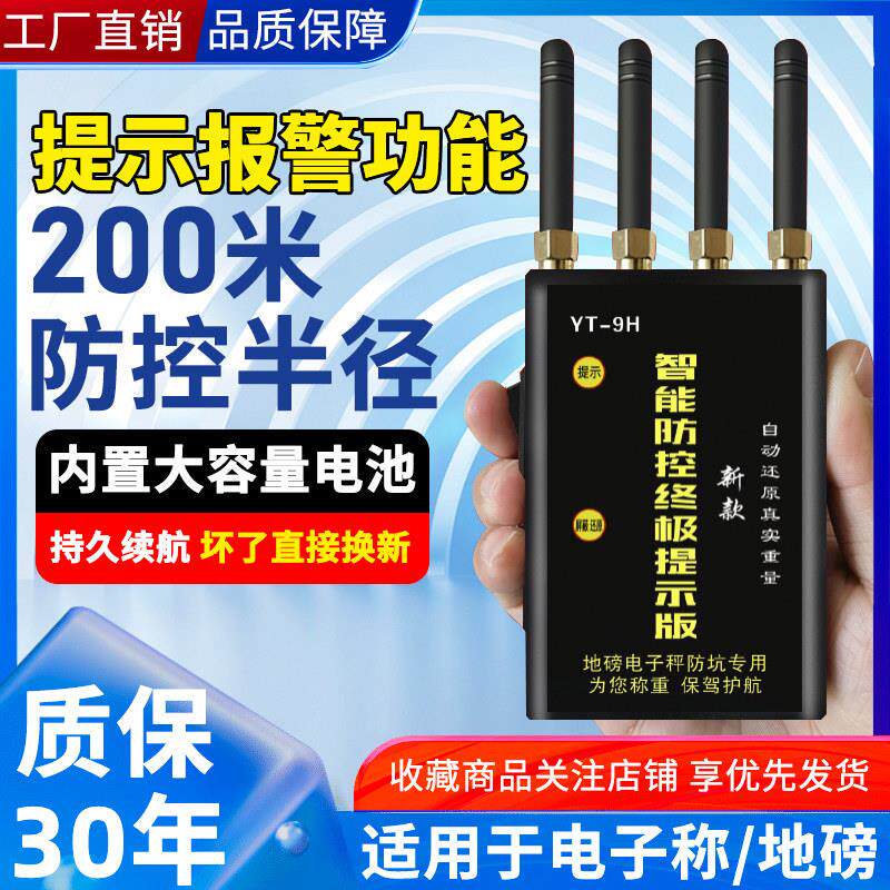 地磅称重防控仪防遥控防干扰器电子秤防无线 线干扰器屏蔽器带提