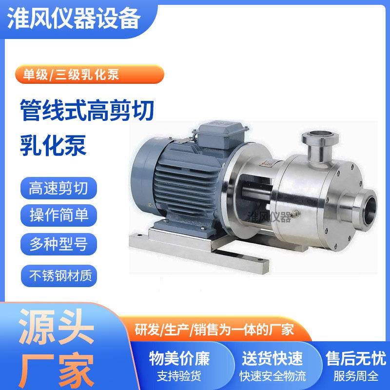 管线式剪切乳化泵不锈钢工业级三级均质分散乳化泵乳化机防爆