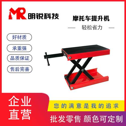 摩托车升降台千斤顶大排量专用举升机维修升降平台驻车架修理工具