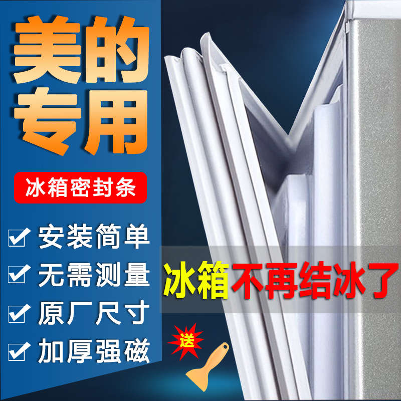 韩电冰箱密封条门胶条门封条配件大全冰柜磁条边条密封圈原厂通用