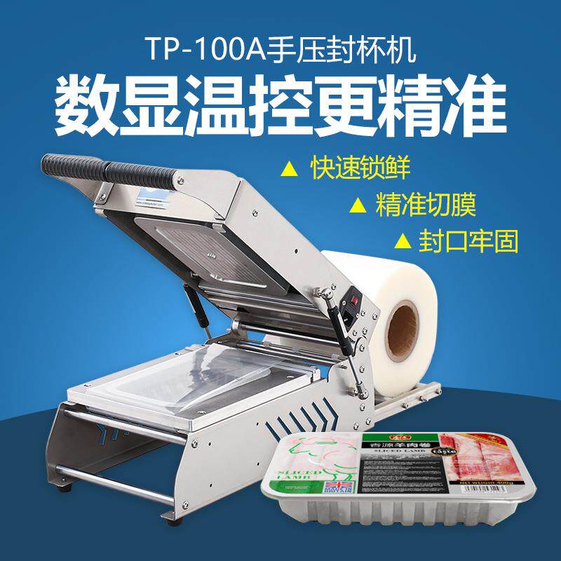 TP-100A手压封盒机体积小巧卤味快餐蛋糕果蔬高效封口外卖打包机