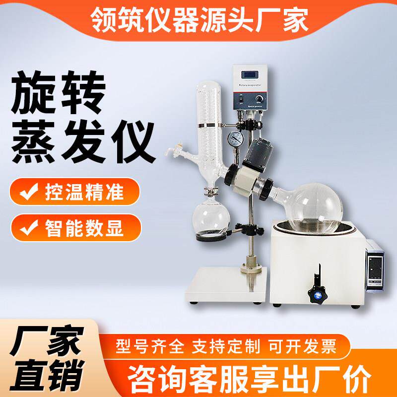 实验室旋转蒸发器旋蒸仪减压蒸馏提纯结晶分离1L-50L旋蒸真空恒温