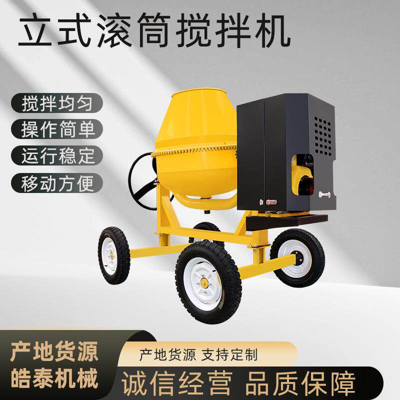 立式滚筒搅拌机小型斜式水泥砂浆搅拌机立式多功能混凝土搅拌机