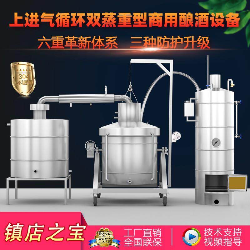 欣顺昊304不锈钢蒸馏设备大中型白酒酿酒设备 烧酒器酒坊小型酒厂