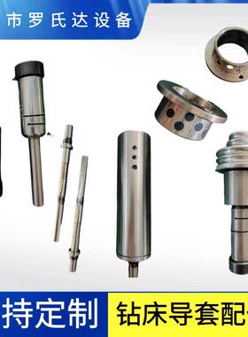 钻床配件铜套z4004钻床导套z4004钻床钻套z4004钻床导套总成