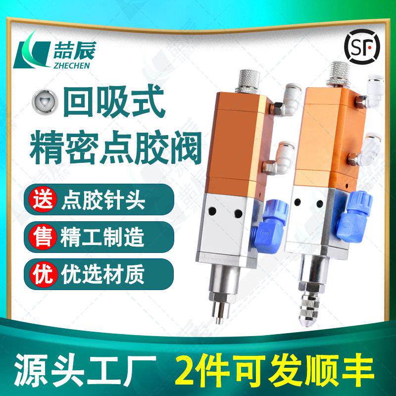 喆辰ZC-31回吸式点胶阀矽胶油脂涂胶气动精密大流量打胶阀点胶机