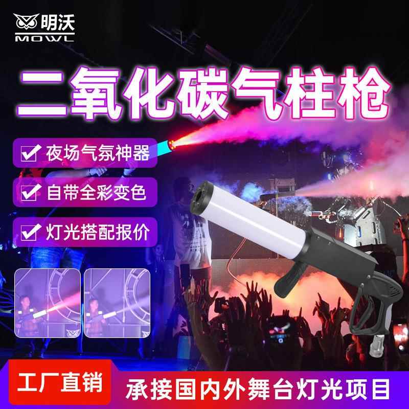 LED二氧化碳气柱枪酒吧dj气氛迪厅特效道具CO2手持发光喷雾枪