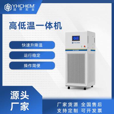 YHR系列高低温一体机PLC系统全密闭式设计一体化高低温装置