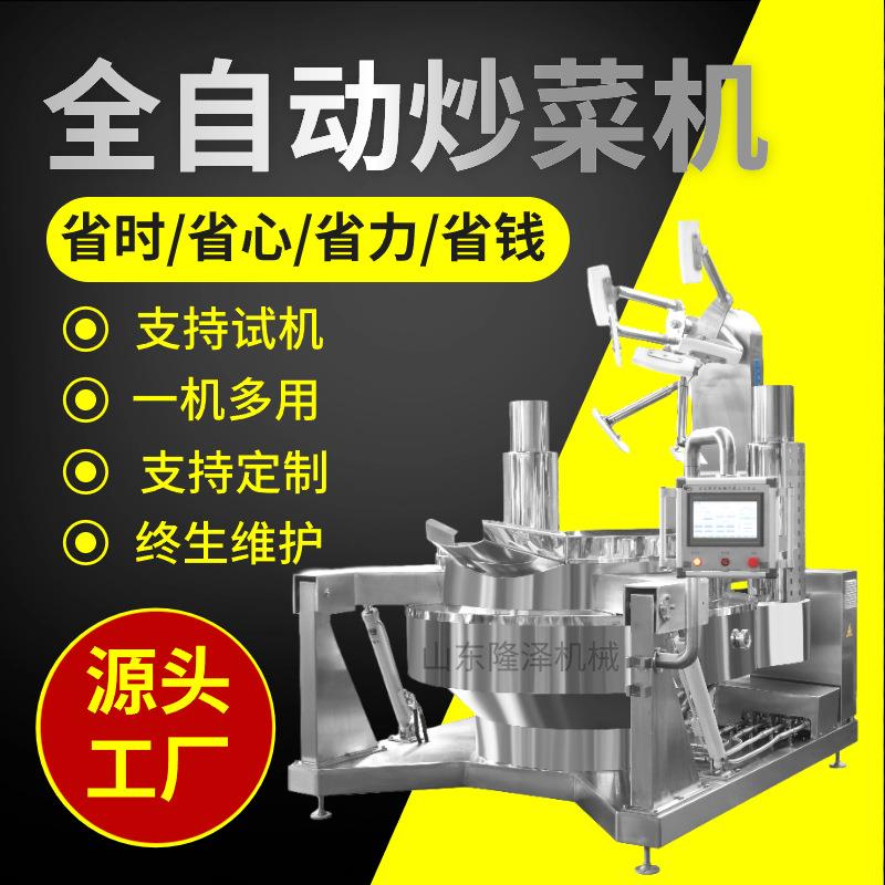全自动炒饭机扬州炒饭设备出品一致商用炒饭设备可来工厂试机