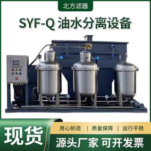 工业SYF 含油废水处理回收浮油自动一体化设备现货 Q油水分离设备
