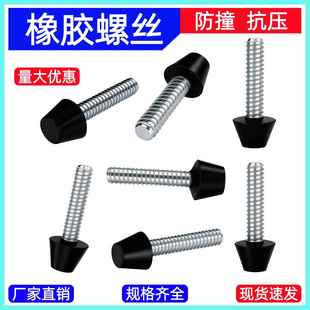 黑色橡胶头螺栓快速夹具压头螺杆抗压耐磨包胶螺丝M4M5M6M8M10M12