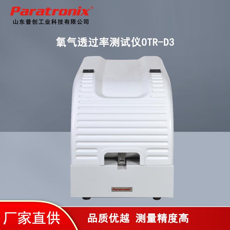 氧气透过率分析仪氧气渗透率测试仪塑料薄膜氧气透过率测定仪