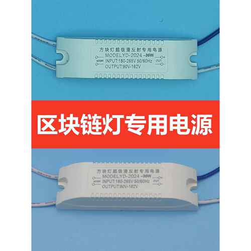 LED驱动电源广告灯箱镇流器区块链一拖八整流器电压90-162V180MA