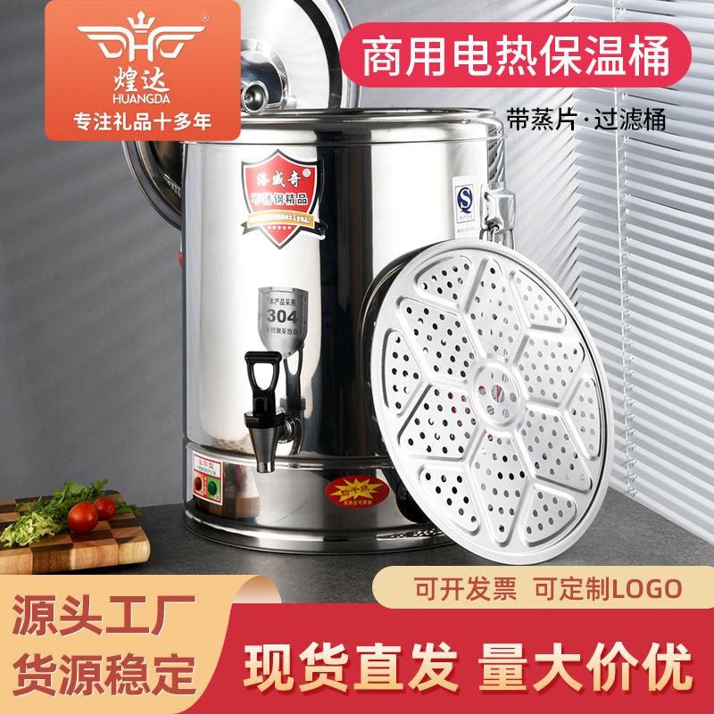 不锈钢电热保温桶酒店餐厅商用熬汤桶蒸煮桶食堂多功能控温热水桶