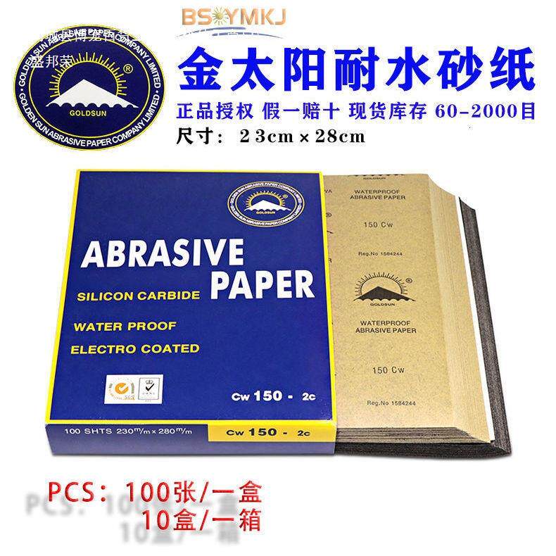 水砂金太阳干湿两用砂纸LRV纸汽车喷水漆工玉器业打磨沙皮耐砂纸