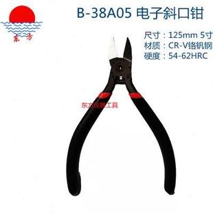 38A05 5寸剪钳水口钳斜口钳工业级斜口剪钳电工剪线钳塑料剪钳B