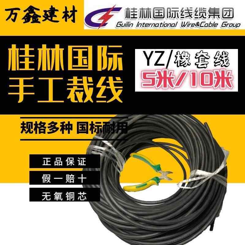 桂林国际电线电缆厂国标YZ橡胶套线散卖两芯三芯0.75电源线2*1.54