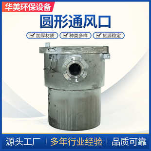 不锈钢圆形通风口粮库配套用设备零件圆形通风口