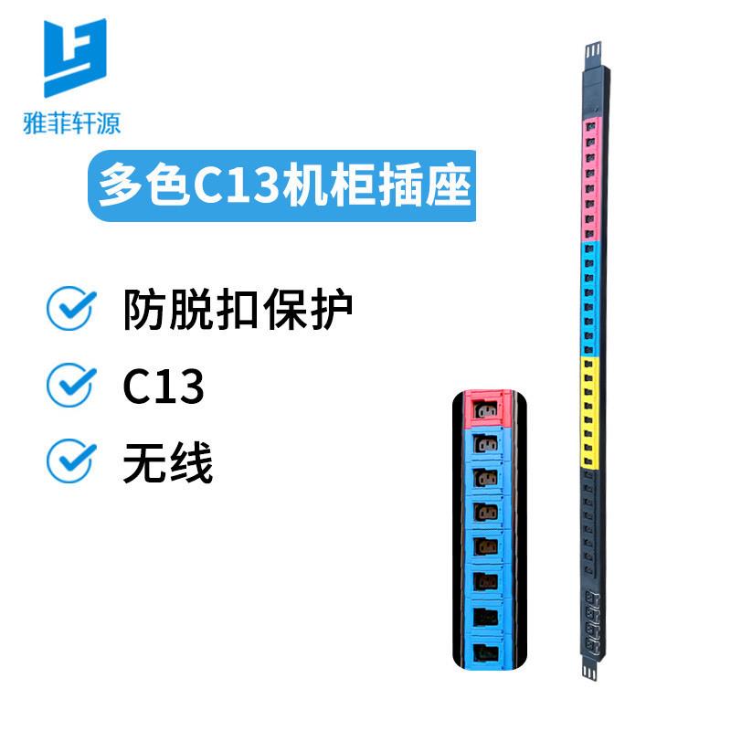 大功率24位c134位c19品字防脱扣无线超长竖装IECpdu电源分配器