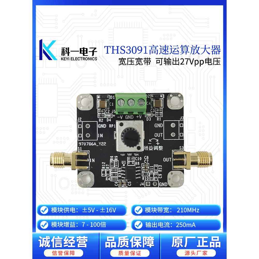 Ths3091高频运算放大器模块210Mhz宽电流反馈增益可调27V输出