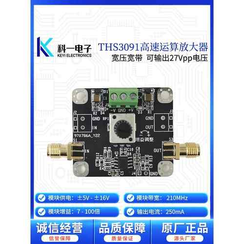 Ths3091高频运算放大器模块210Mhz宽电流反馈增益可调27V输出