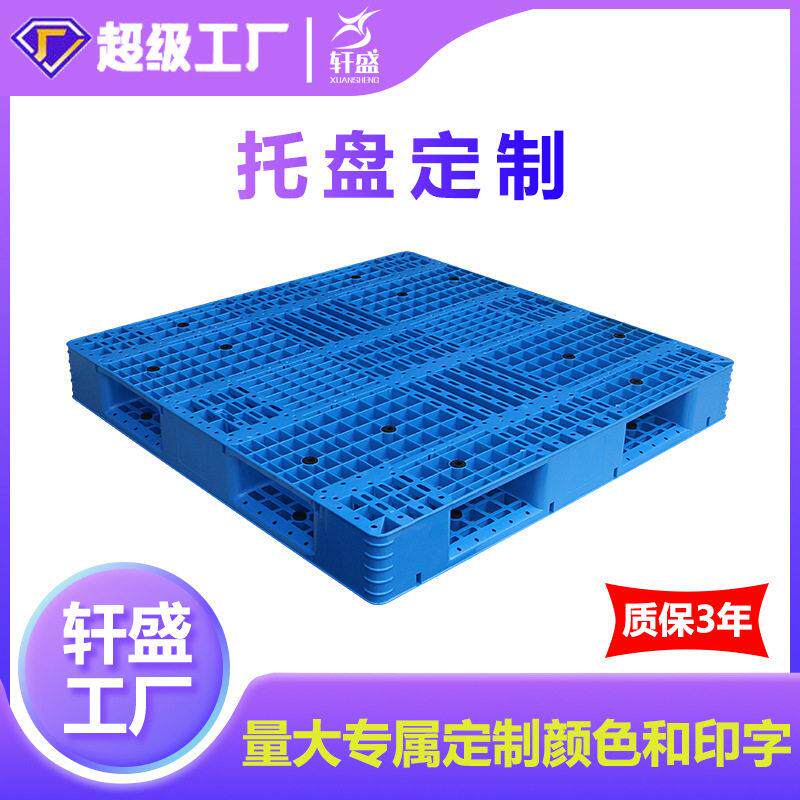 塑料托盘叉车板网格双面栈板卡板仓库垫仓板物流周转防潮板加厚