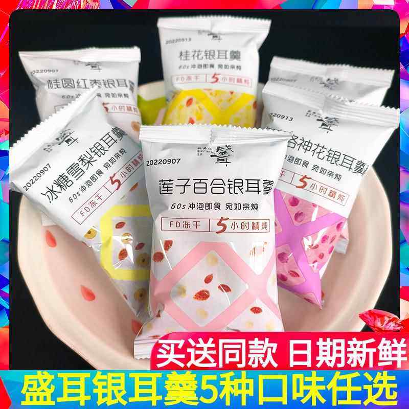 盛耳冻干银耳羹独立红枣桂圆莲子百合雪梨枸杞洛免煮冲泡即食包邮,咖啡/麦片/冲饮,冻干粉/块冲饮,淘宝优惠券,粉丝福利购,淘宝优惠卷