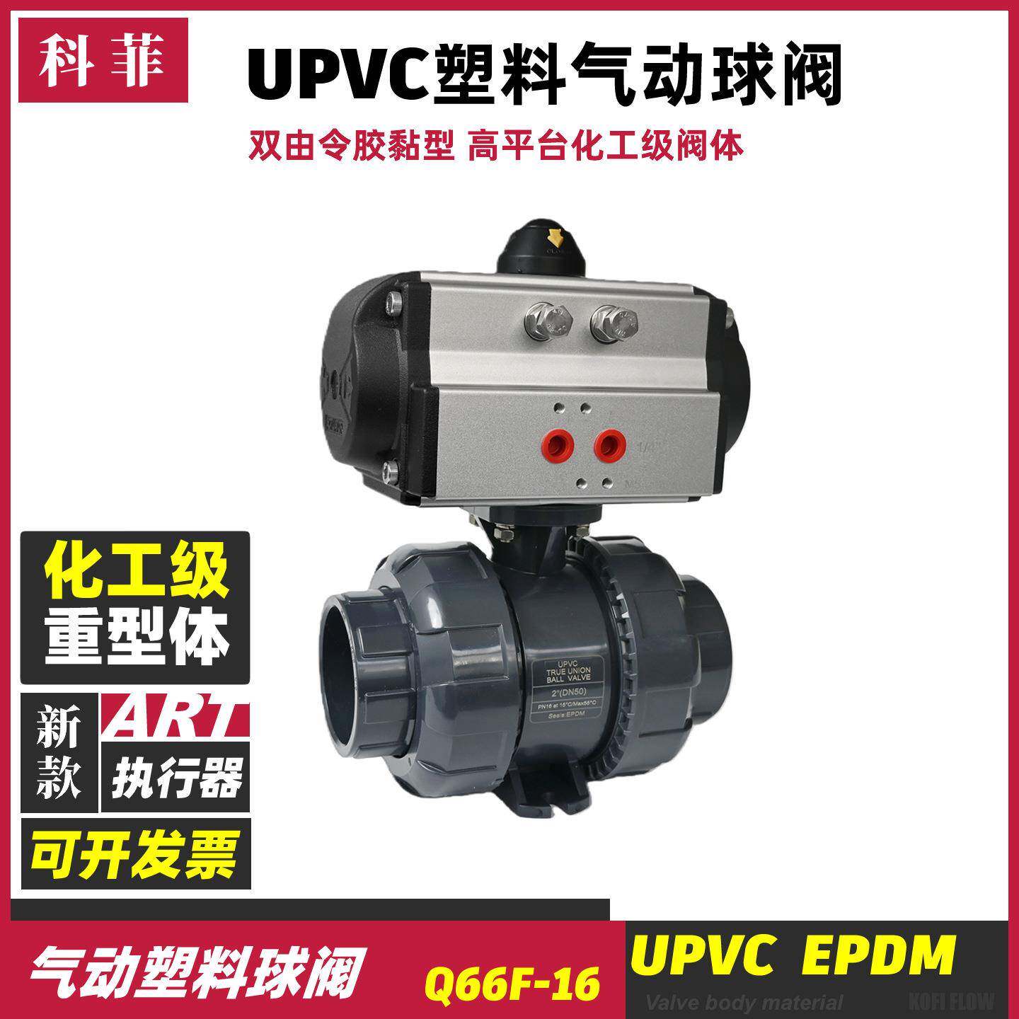 Q661F气动塑料球阀UPVC热熔型双由令胶黏焊接型内螺纹全塑阀