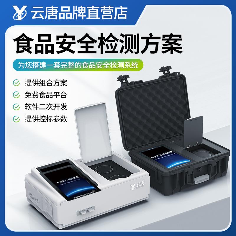 工商部门食品安全实验室检测方案农贸市场超市采购食品快检方案