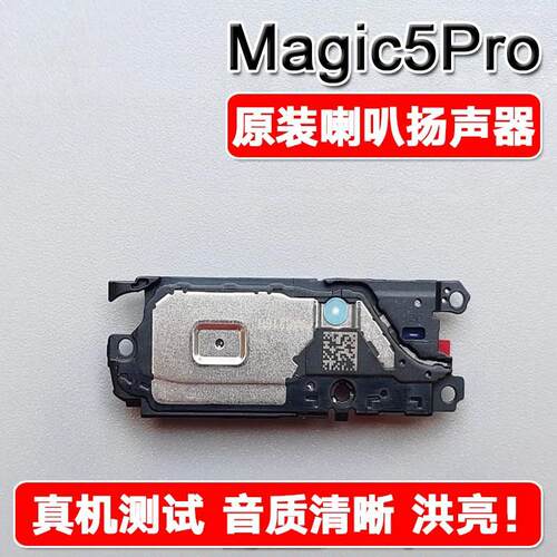 适用荣耀Magic5Pro 原装喇叭总成扬声器免提响铃外放声音魔术5Pro