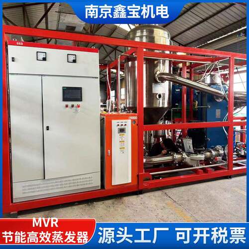 废水蒸发成套设备低能耗废水处理蒸发器热回流多效提取浓缩蒸发器