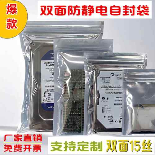 防静电自封袋屏蔽袋骨袋静电袋透明加厚主板硬盘电子原器件包装袋