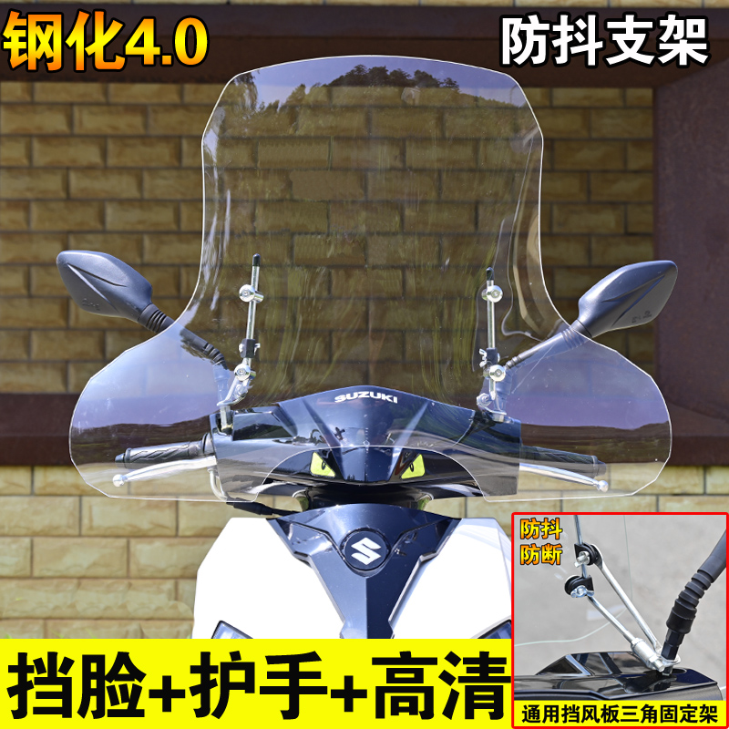 加高加宽踏板车护手前挡风板摩托车电动车三轮车防抖有机挡风玻璃