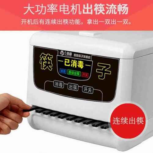 【筷筷子连续】出消毒全自动机金双合送 200筷