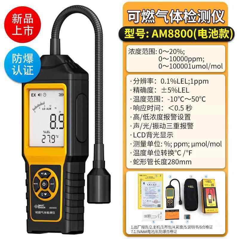 高档玛AS8800可携式瓦燃气测漏瓦仪斯可燃气希体检测斯消防安全检