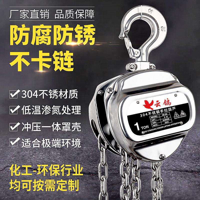 304不锈钢手拉吊车1吨 2T6米9M全不锈钢手动吊葫芦防腐锈化工倒炼
