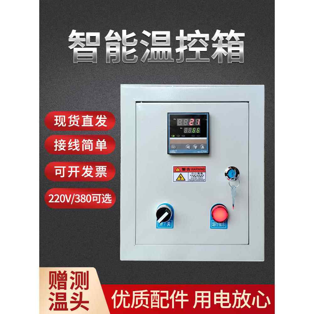 温控箱 温度控制器 控温仪表 风机加热电伴热保温配电箱220V/380V