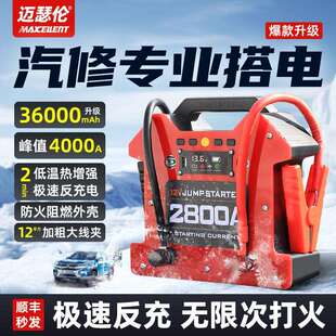 迈瑟伦汽车应急启动电源打气机All搭电宝车辆亏电紧急打火神器