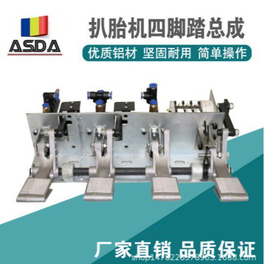 汽车扒胎机配件轮成胎拆装底盘脚无品牌/机踏总拆胎机钢铝架架脚