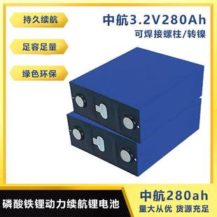 3.2v中航280ah 比亚迪270ah方形铝壳家庭储能电源三轮车磷酸铁锂
