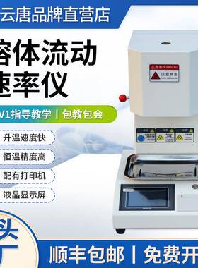 溶体流动速率测定仪塑料颗粒熔融指数仪塑胶测试仪熔融指数测定仪