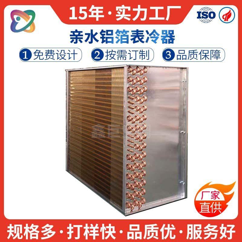 空调热泵机组翅片式蒸发器配件排管式立式冷凝器厂家热泵专用