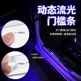 汽车门槛条 车门迎宾灯踏板LED流光氛围呼吸灯开门感应免接线安装