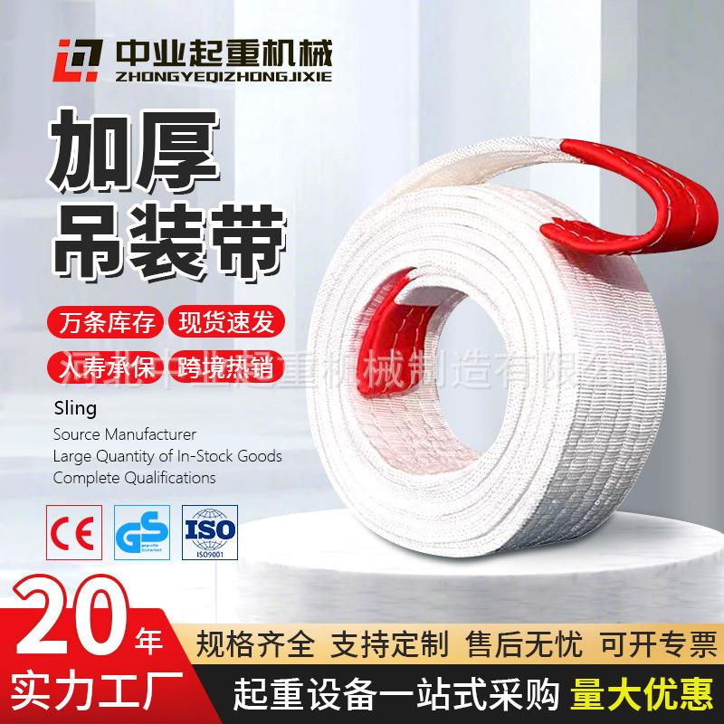 高强度白色扁平吊装带加厚丙纶工业起重吊带吨5t10t国标吊车吊带