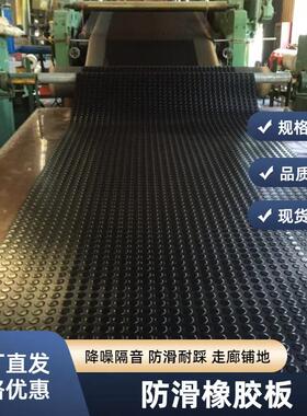 工厂直发防滑橡胶板黑色橡胶皮卷材天桥楼梯铺地减震圆点圆扣胶垫