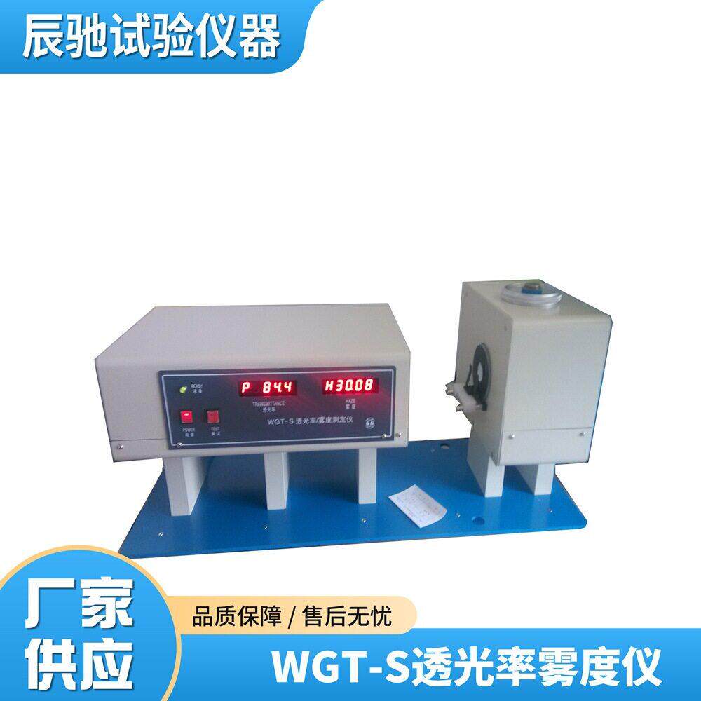 GBT19787-2025包装材料聚烯烃热收缩薄膜透光率测试仪雾度检测仪